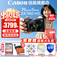 佳能 PowerShot SX740 HS数码相机  家用旅游摄影数码相机  PowerShot SX740 HS 黑色 官方标配