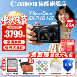 佳能 PowerShot SX740 HS数码相机  家用旅游摄影数码相机  PowerShot SX740 HS 黑色 官方标配