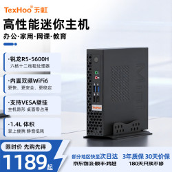 天虹 AMD锐龙R7-6800H八核迷你主机 商用办公家用游戏台式机  OpenClaw电脑整机 六核R5-5600H+内置WiFi6蓝牙5.2 8G+256G SSD
