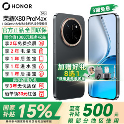 荣耀 X80 Pro Max 5G手机 8GB+128GB 玄甲黑