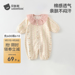 贝肽斯 婴儿连体衣 A类纯棉 粉领花雾 73cm