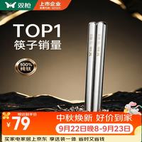 双枪 100%纯钛抗菌防霉 冰花结晶钛空银 5双装 筷子