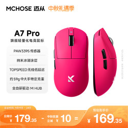 迈从 A7 Pro PAW3950传感器 浆果红 三模无线鼠标