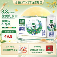 伊利 SATINE 金典 3.8g乳蛋白 纯牛奶 250ml*10盒