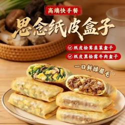 思念 纸皮黑松露牛肉盒子 240g 速冻面点