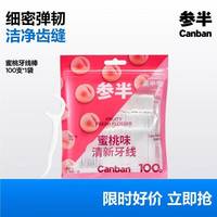 参半 果味牙线 蜜桃味 100支
