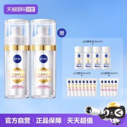 妮维雅 2.0 LUMINOUS630淡斑焕白精华
