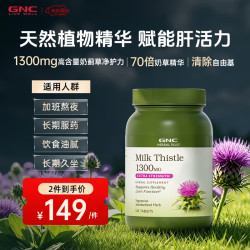 健安喜 奶蓟精华片 120粒