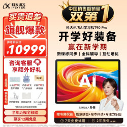 科大讯飞 1对1精准学 AI学习机  T90 Pro