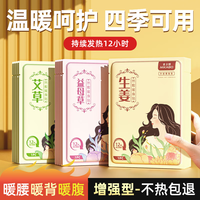 米卡博 暖贴暖宝宝 增强型 50片装 （益母草+艾草+生姜）