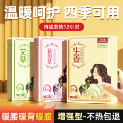 米卡博 暖贴暖宝宝 增强型 50片装 （益母草+艾草+生姜）