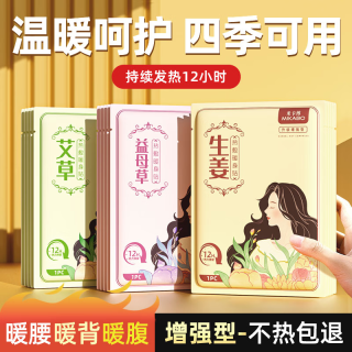 米卡博 暖贴暖宝宝 增强型 50片装 （益母草+艾草+生姜）