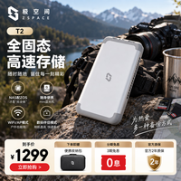 极空间 私有云 T2 2盘位NAS存储（RK 3568、4GB）