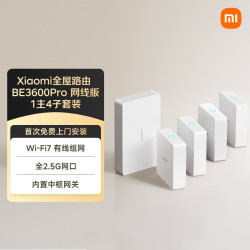 小米 WiFi7高网速 全屋路由+网线  1主4子
