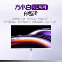 AOC Q27V6L/WW 2K 144Hz护眼 白色 27英寸显示器
