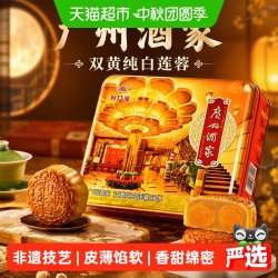 广州酒家 双黄纯白莲蓉广式月饼 720g