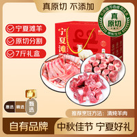 鲜京采 源头直发 羊肉  宁夏滩羊肉生鲜7斤 简装
