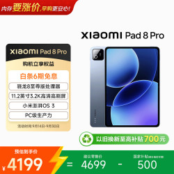 小米 平板8 Pro 柔光版 11.2英寸 平板电脑（3200*2136、骁龙8 至尊版、16GB、512GB、冰晶蓝）