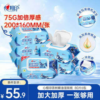 心相印 湿厕纸小飞兔系列80片*6包XL码 加大加厚款湿巾厕纸巾 家庭