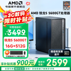 AMD 高性能 台式电脑+16G内存+512G硬盘