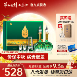 西凤酒 华山论剑 千里江山艺术版 52%vol 凤香型白酒 500ml*2瓶 礼盒装