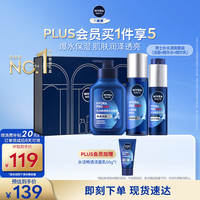 妮维雅 保湿 男士护肤品套装  150g+50g+150ml