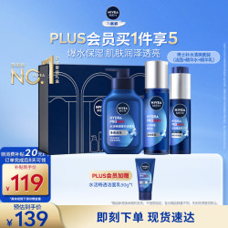 妮维雅 保湿 男士护肤品套装  150g+50g+150ml