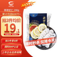 国联 翡翠生虾仁 200g
