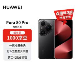 华为 Pura 80 Pro 手机 12GB+512GB 釉黑