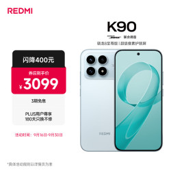 小米 REDMI 红米 K90 5G手机 12GB+256GB 水蓝色
