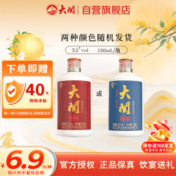 DAGUAN 酱香型白酒 53度 100mL 单瓶装