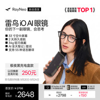 雷鸟 iO AI智能眼镜 双目显示翻提词 极夜充电盒款