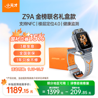 小天才 Z9A 楼层定位 NFC SIM版 星宇灰 智能手表 金榜联名礼盒