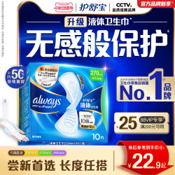 护舒宝 未来感·极护液体敏感肌系列 量多日用液体卫生巾