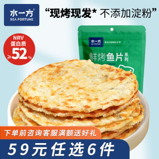 水一方 烤鱼片鱼条带鱼罐头虾酱海味零食任选办公室休闲零食大连特产鱼片 先生鱼片50g