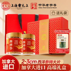 雷允上 2-3cm特大片西洋参礼盒200克加拿大原产足龄花旗参长辈中秋节礼盒