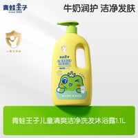 移动端、88VIP：青蛙王子 清爽洁净儿童洗发沐浴露