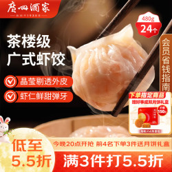 广州酒家 利口福 虾饺 480g 袋装