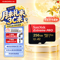 闪迪 Extreme PRO 至尊超极速系列 Micro-SD存储卡 256GB (UHS-I、V30、U3、A2)