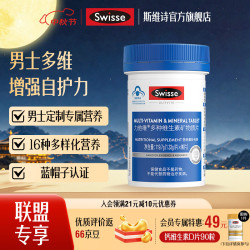 斯维诗 蓝帽认证 男士复合维生素  1.33g/片*90片*1罐 瓶装