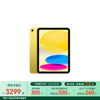 Apple iPad 2025款 11英寸 平板电脑（2360*1640、A16、256GB、WiFi版、黄色、MD4J4CH/A）