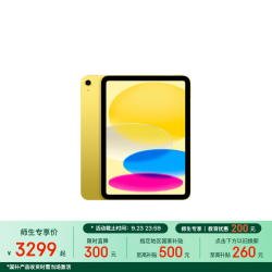 Apple iPad 2025款 11英寸 平板电脑（2360*1640、A16、256GB、WiFi版、黄色、MD4J4CH/A）