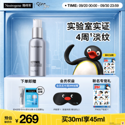 露得清 A醇晚霜 30ml