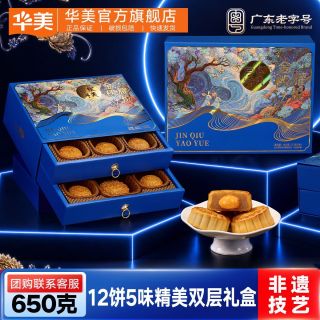 华美 维港月色月饼礼盒装 混合口味 720g