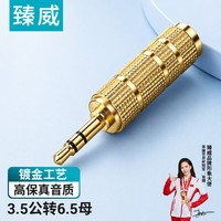 ZHENWEI 3.5公转6.5母音频转接头转换头 话筒音响功放转接头 3.5mm转6.35mm公对母插头