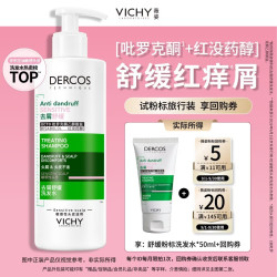 薇姿 德科丝去屑舒缓洗发水 50ml