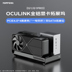 极夜 G1 OCULINK显卡拓展坞 皓月琉银
