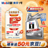 美孚 1号系列 银美孚 5W-40 SP级 全合成机油 4L