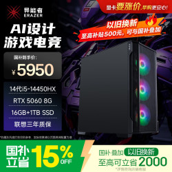 魔术师系列 i5-14450HX 16GB+1TB RTX 5060 台式机