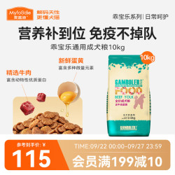 麦富迪 GAMBOLER 乖宝乐 牛肉蛋黄全犬成犬狗粮 2.5kg*4袋
